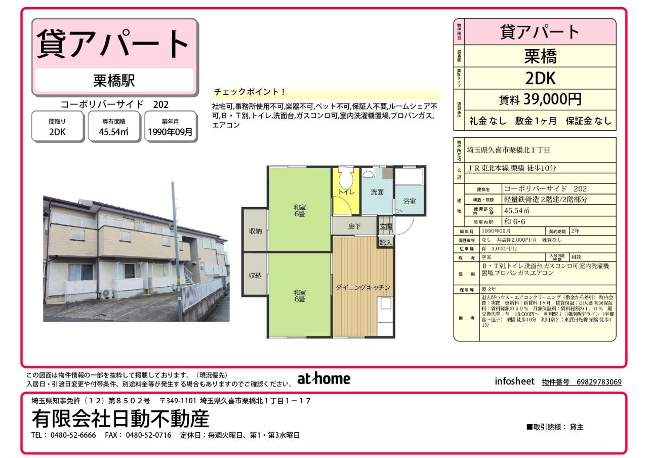 コーポリバーサイド 部屋番号：202 