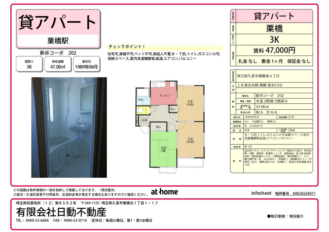 新井コーポ 部屋番号：202 