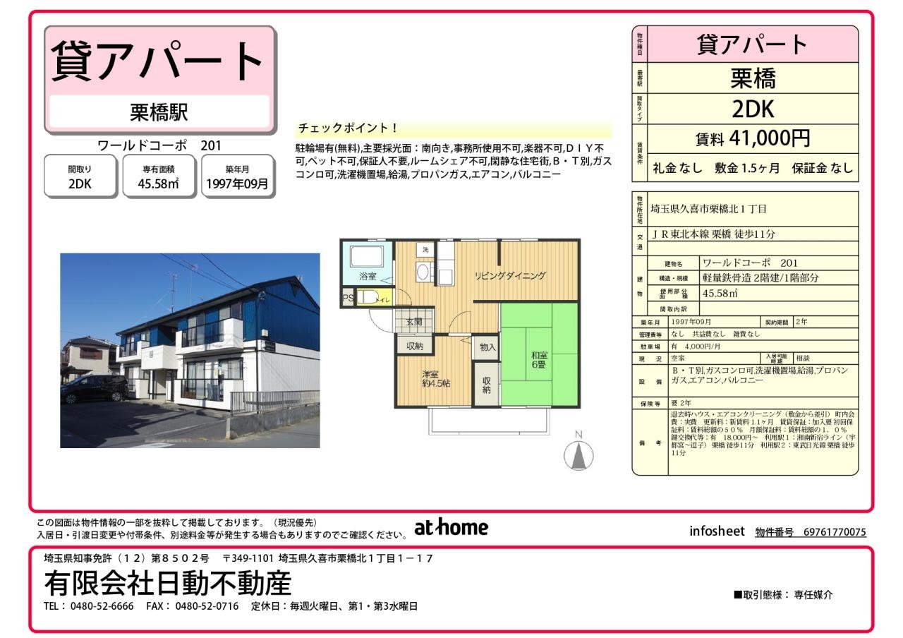 ワールドコーポ 部屋番号：201