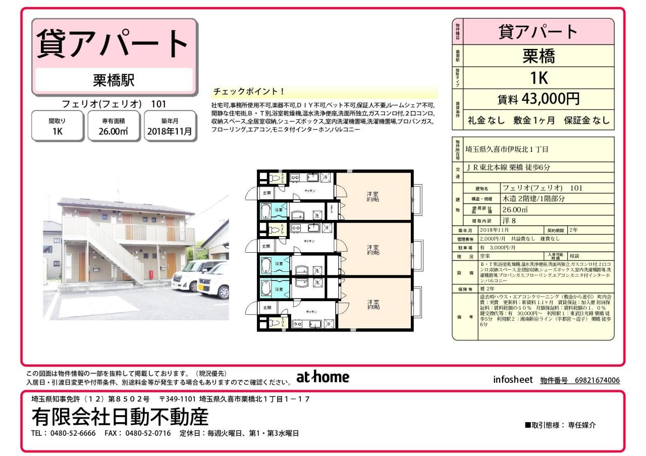 フェリオ部屋番号：101